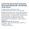 Напиток Рич Зеленый чай негазированный 1л