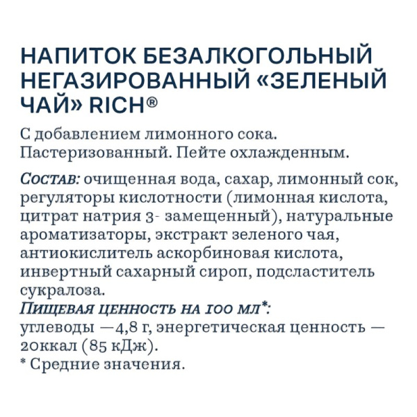 Напиток Рич Зеленый чай негазированный 1л