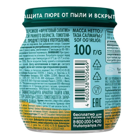 Пюре Фруто-няня фруктовый салатик яблоко/груша/персик с 5мес. 100г