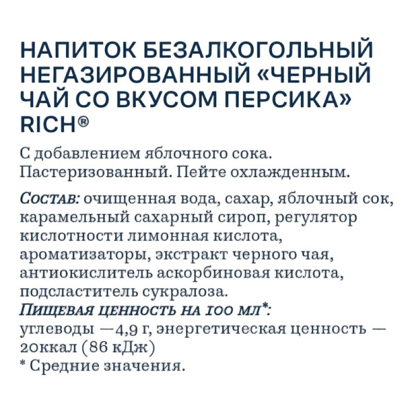 Напиток Рич Черный чай со вкусом персика негазированный 0,5л