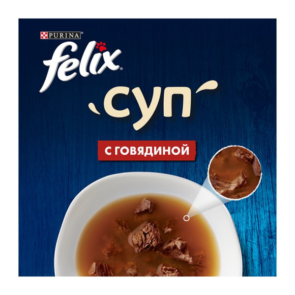 Корм для кошек Феликс суп с говядиной 48г