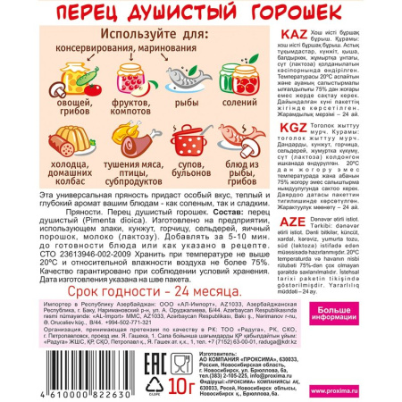 Перец Приправыч душистый горошек 10г
