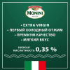 Масло Монини оливковое классико экстра вирджин 0,25л