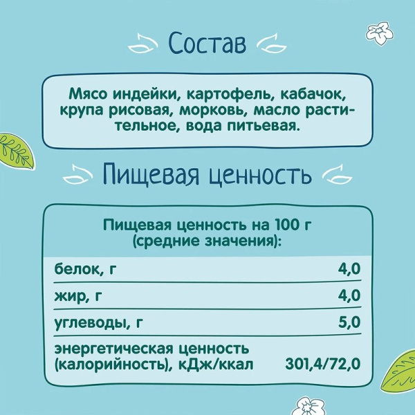 Пюре Фруто-няня индейка/овощи с 8мес.100г