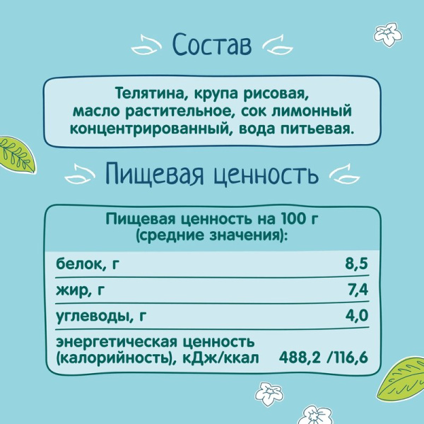Пюре Фруто-няня телятина 80г