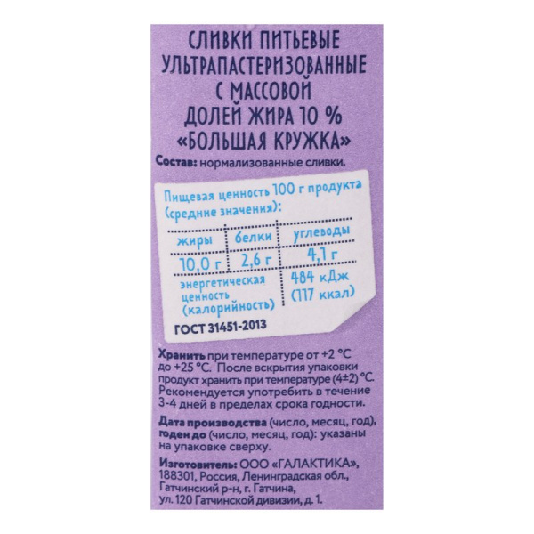 Сливки Большая кружка 10% 200мл