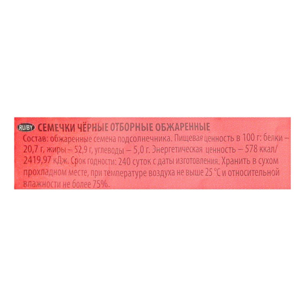 Семечки от Мартина Отборные 200г