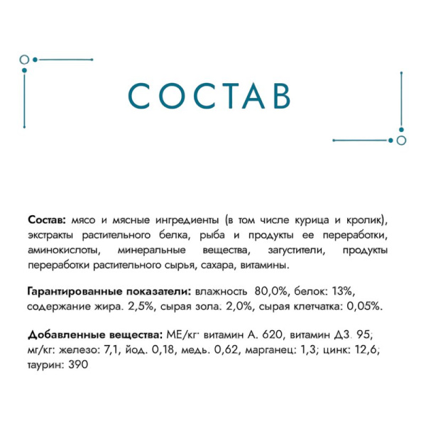 Корм для кошек Гурме Перл Мясной дуэт курица и кролик 75г