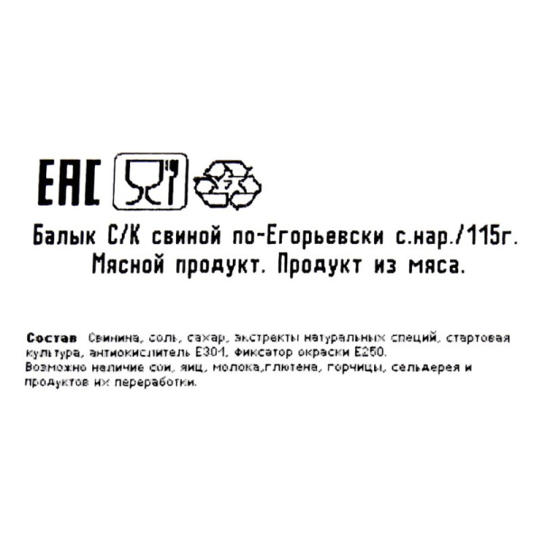 Балык Егорьевская по-егорьевски свиной с/к нарезка 115г
