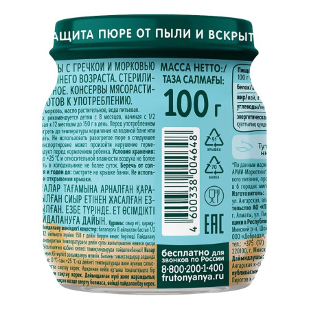 Пюре Фруто-няня из говядины с гречкой и морковью 100г