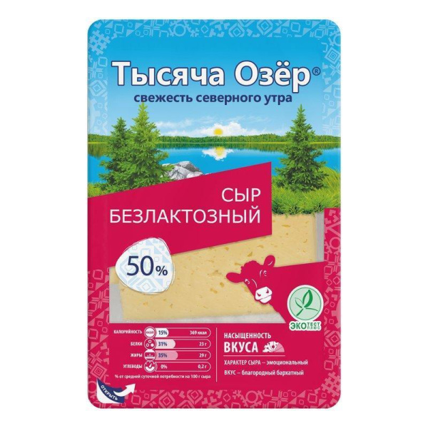 Сыр Тысяча озер безлактозный 50% 125г