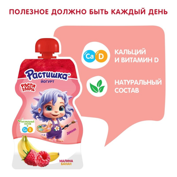 Йогурт Растишка малина-банан 2,6% 70г дой-пак