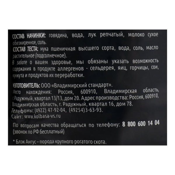 Пельмени Владбиф из мраморной говядины 800г