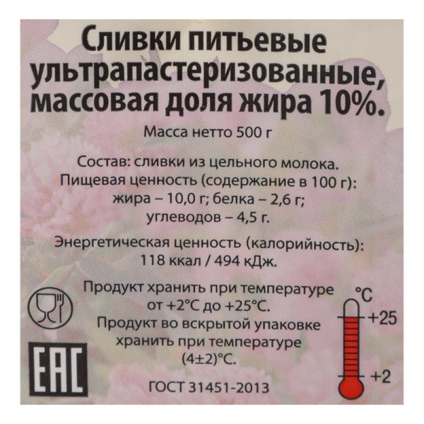 Сливки Пискаревский клевер 10% 0,5л