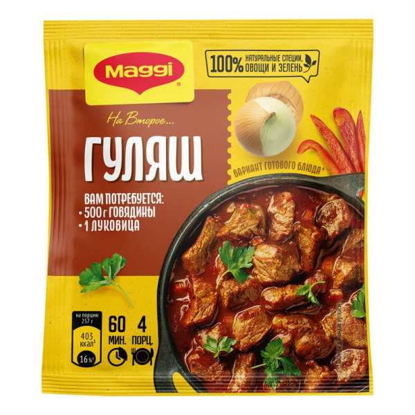 Приправа Магги на второе для гуляша 37г
