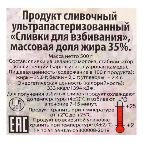 Сливки Пискаревский клевер 35% 0,5л