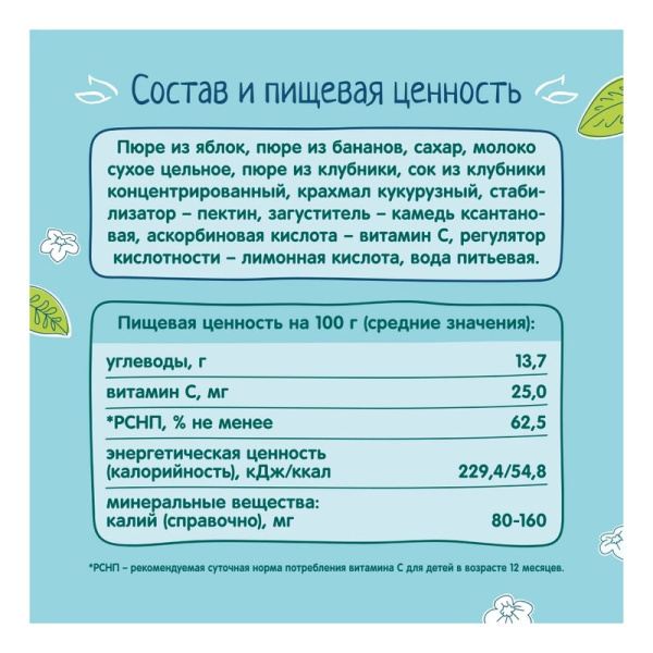 Десерт Фруто-няня яблоко/банан/клубника 90г