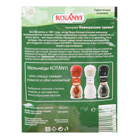 Приправа Котани Кавказские травы 9г