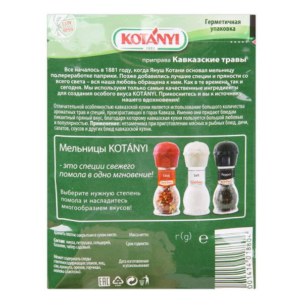 Приправа Котани Кавказские травы 9г