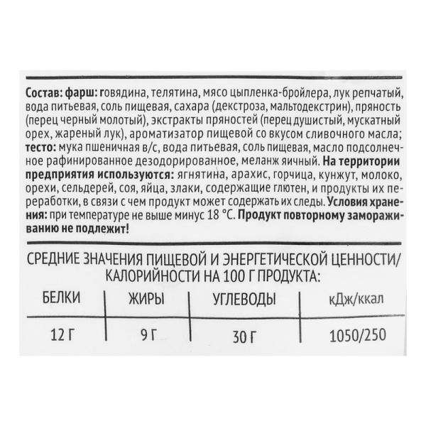 Пельмени Мираторг с Нежной телятиной 700г