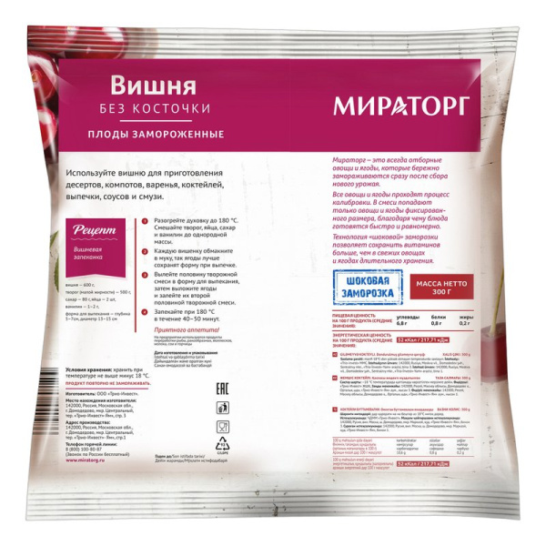 Вишня Мираторг б/к 300г с/м