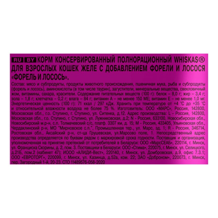 Корм для кошек Вискас желе форель/лосось от 1 года 75г