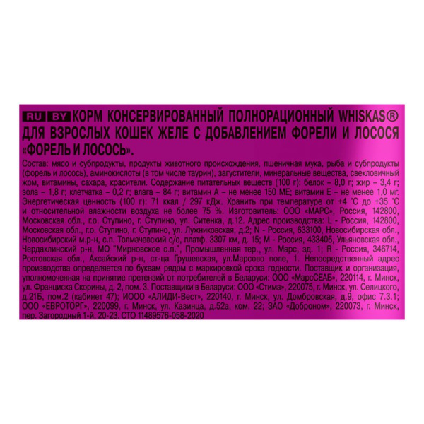 Корм для кошек Вискас желе форель/лосось от 1 года 75г