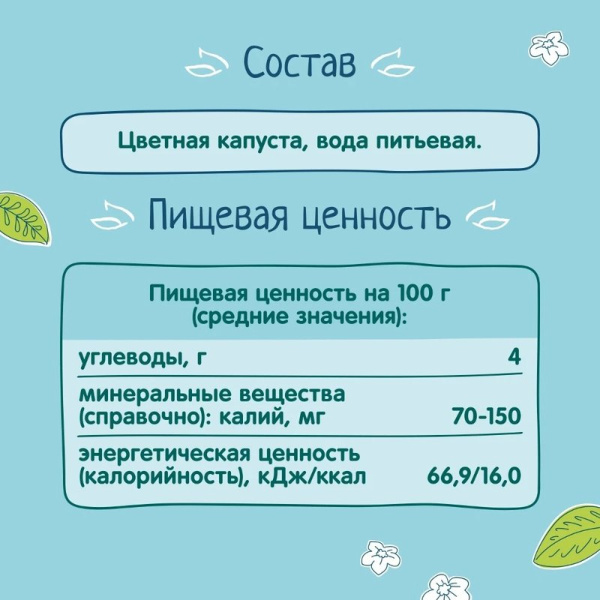 Пюре Фруто-няня из цветной капусты 80г