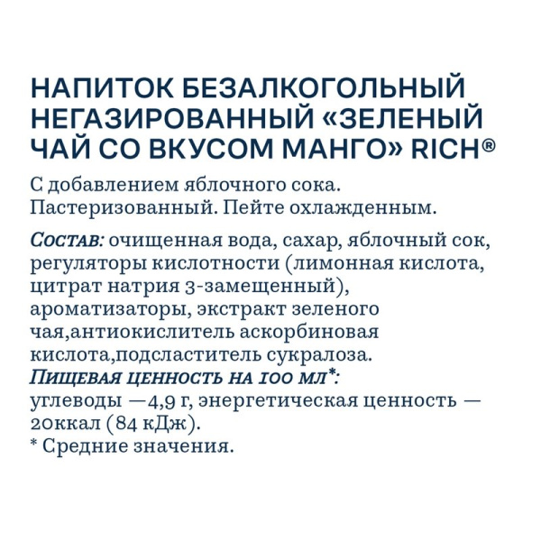 Напиток Рич Зеленый чай со вкусом манго негазированный 0,5л