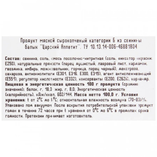 Шейка Анком Царский аппетит с/к нарезка 100г