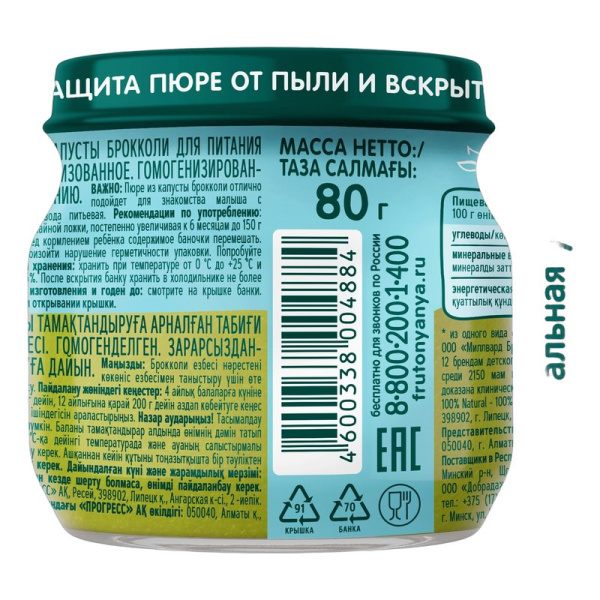 Пюре Фруто-няня из брокколи с 4,5 мес 80г