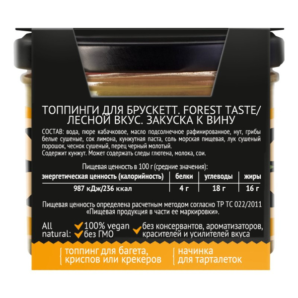 Топпинг Елли белые грибы и тахини закуска к вину 100г ст/б