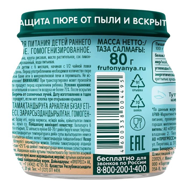 Пюре Фруто-няня телятина 80г